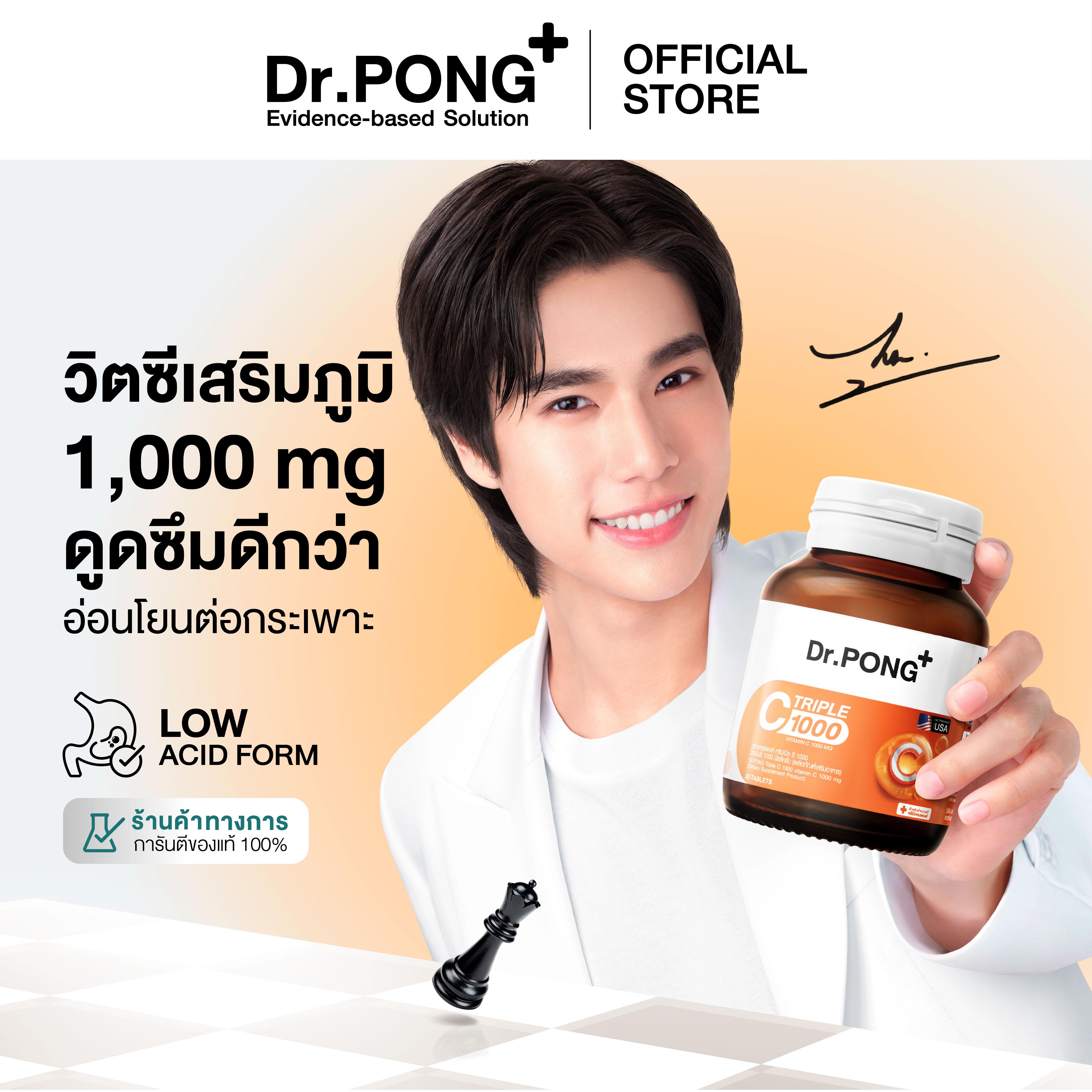 [ลดราคาแรง] Dr.PONG Triple C 1000 Vitamin C 1000mg วิตามินซี 3 ชนิด 60 เม็ด
