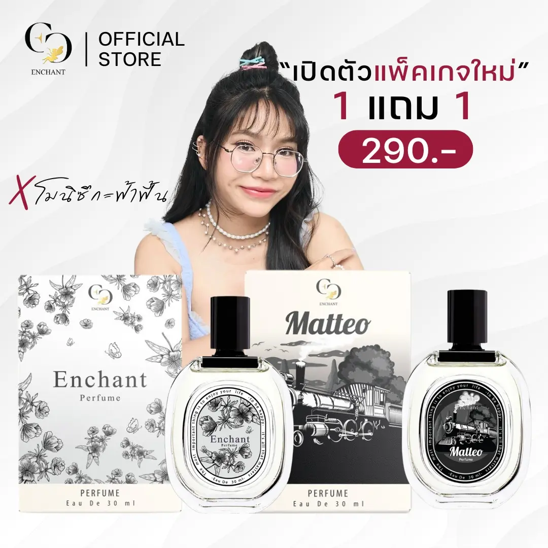 น้ำหอม Enchant + Matteo Perfume ผู้หญิง แบรนด์ Enchant