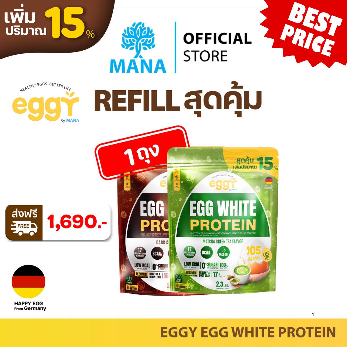 โปรเปิดตัว Refill ถุงเติม eggy - Refill  eggy  ถุงเติมเอกกี้ สุดคุ้มเพิ่ม 15 %  ขนาด 1,050 กรัม เอ๊ก