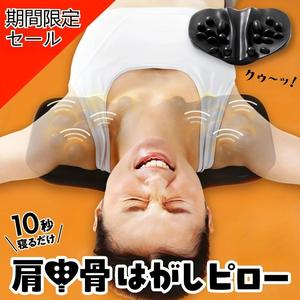 限定アップグレードされた肩骨枕、肩頭、肩骨、肩骨枕のリラクゼーションと商品マッサージストレッチ肩骨10秒睡眠!  肩の骨!