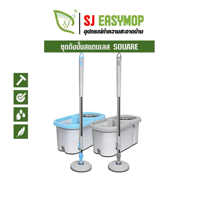 ชุดถังปั่นม็อบ