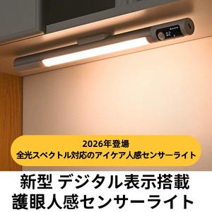 （公式正規品）2026年新型 デジタル表示搭載 護眼LED人感センサーライト、磁気誘導ランプ、配線不要、取り付け不要、超高速センシング、ナイトライト、キャビネットライト、アンビエントライト、メイクアップライト、長いバッテリー寿命、マルチアングル調整、3カラーライトモード