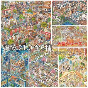 2100シリーズ Yu You 特製オイル 3Dミニチュア ストリートビューシール 高難度・複雑な地形装飾 モデル製作用ストレス解消シール