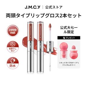 【ホットセール】JMCY 3-in-1リップスティック2本、24時間持続するルミナストランスファープルーフリップグロス、マットグロスラメリップウォータープルーフコスメ、リップスティックモイスチャライザー、保湿マットモイスチャーリップグレーズ＋リキッドタイプのチーク