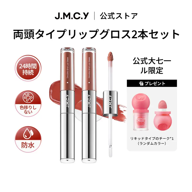 ホット】JMCY 3 in 1リップスティック24時間光沢のある長持ちする転写