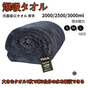 洗車タオル 超吸水性両面タオル大型サイズ 1200GSM極厚ツイストパイルマイクロファイバー 車のペイント&ガラス傷防止 3サイズオプション付き車用 クリーニング クロス洗車 タオル自動車の用品