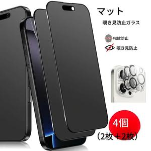 iPhone 17/16/15/14/13/12/11 air Plus pro maxシリーズ対応 2+2枚セット マットプライバシー保護フィルム＆カメラレンズ保護フィルム