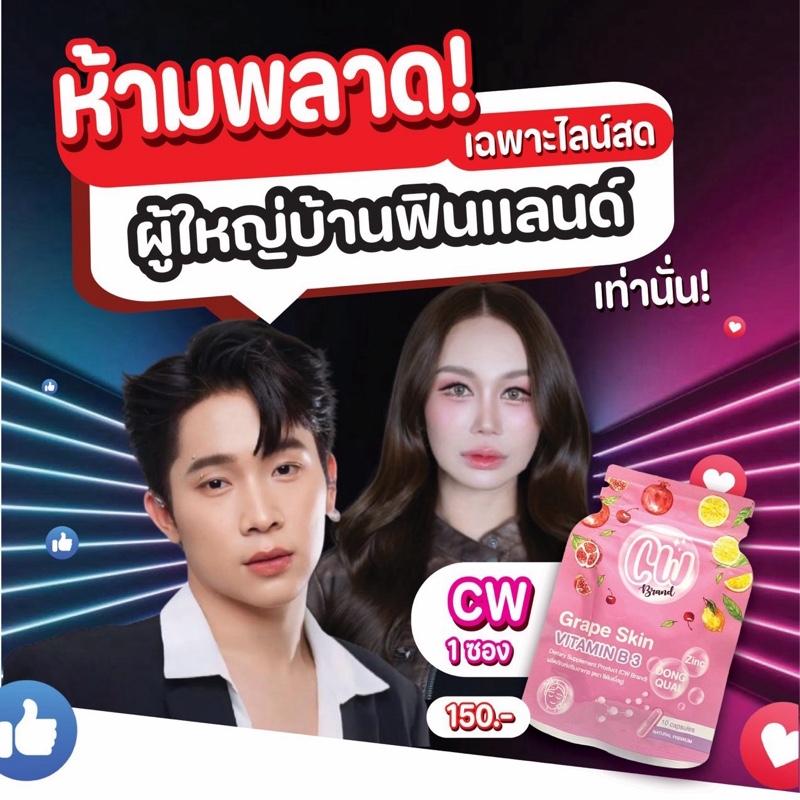 CW พี่ฝน อาหารเสริม 1 ซอง ( เฉพาะไลฟ์ผู้ใหญ่บ้านฟินแลนด์)