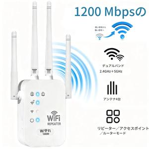 Wi-Fiエクステンダー 2.4G / 5G デュアルバンド Wi-Fi中継器 1200Mbps高速ネットワーク 最大12,000平方フィート広範囲カバー 100台以上のデバイス対応 4Kストリーミング対応