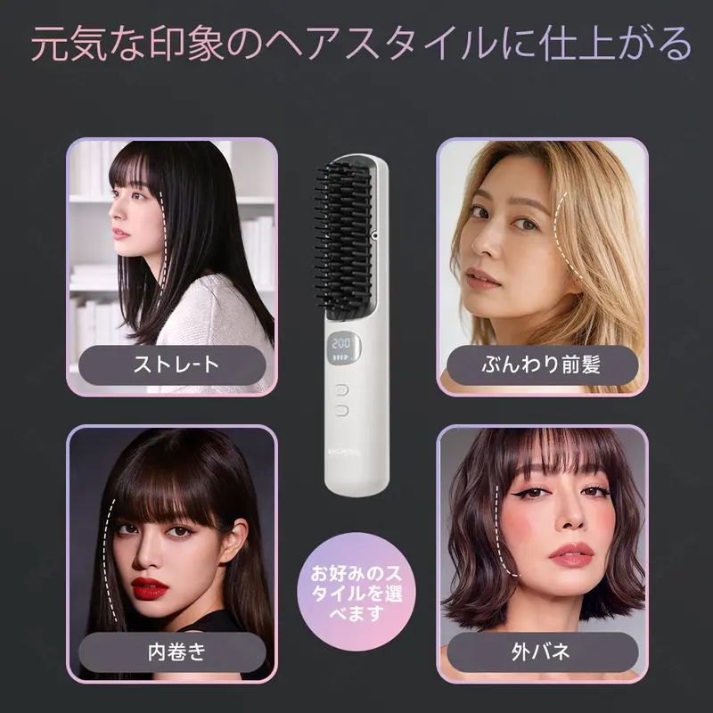 Enchenal Lab公式】コードレス ストレートヘアブラシアイロン、携帯用