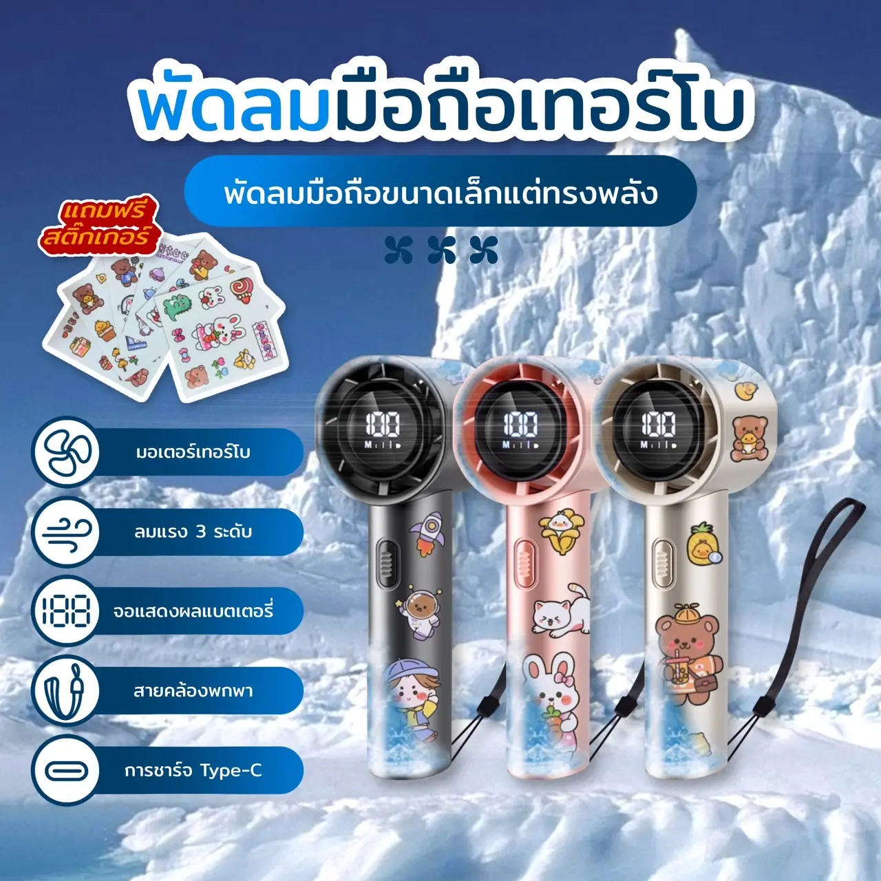 พัดลมมือถือ พัดลมมินิไร ้ จอแสดงผล LED 3 โหมดการปรับ นลมแรงในฤดูร ้ อน