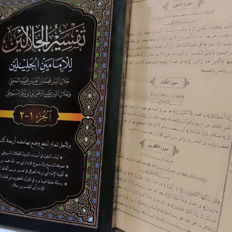 Tafsir Jalalen kitab tafsir Al-Quran 30 juz 4