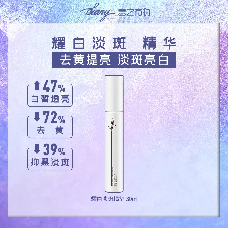 【diary】577 whitening essence brightens skin tone and reduces dark spots