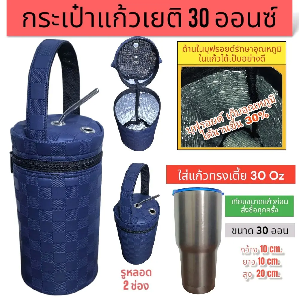 30oz 30 ออนซ์ 30oz tumbler เยติเก็บความเย็น กระเป๋าใส่แก้วเก็บความเย็น ถุงใส่แก้วเก็บความเย็น ถุงใส่แก้วเยติ ถุงเยติเก็บความเย็น ถุงแก้วเยติ กระเป๋าเก็บความเย็น  แก้วเก็บความเย็น กระเป๋าเก็บความเย็น กระเป๋าเยติ ถุงใส่เยติ กระเป๋าใส่แก้วเยติ yeti V1