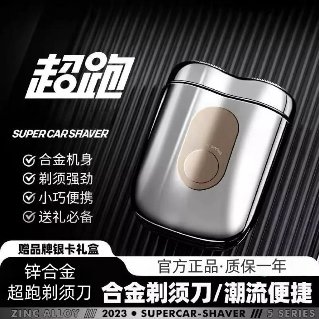 New supercar razor gift box men's electric mini portable beard knife gift razor for boyfriend