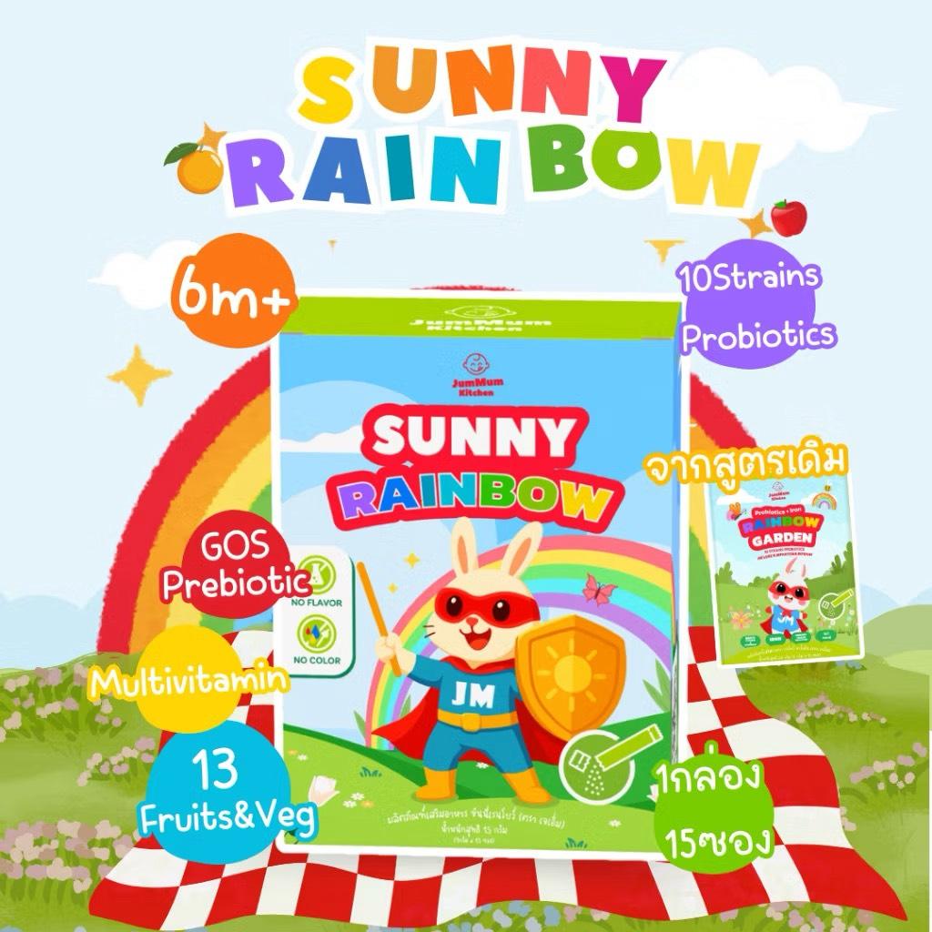 SUNNY RAINBOW GARDEN ผลิตภัณฑ์เสริมอาหาร เรนโบว์ การ์เด้น Prebiotics (ตรา เจเอ็ม)