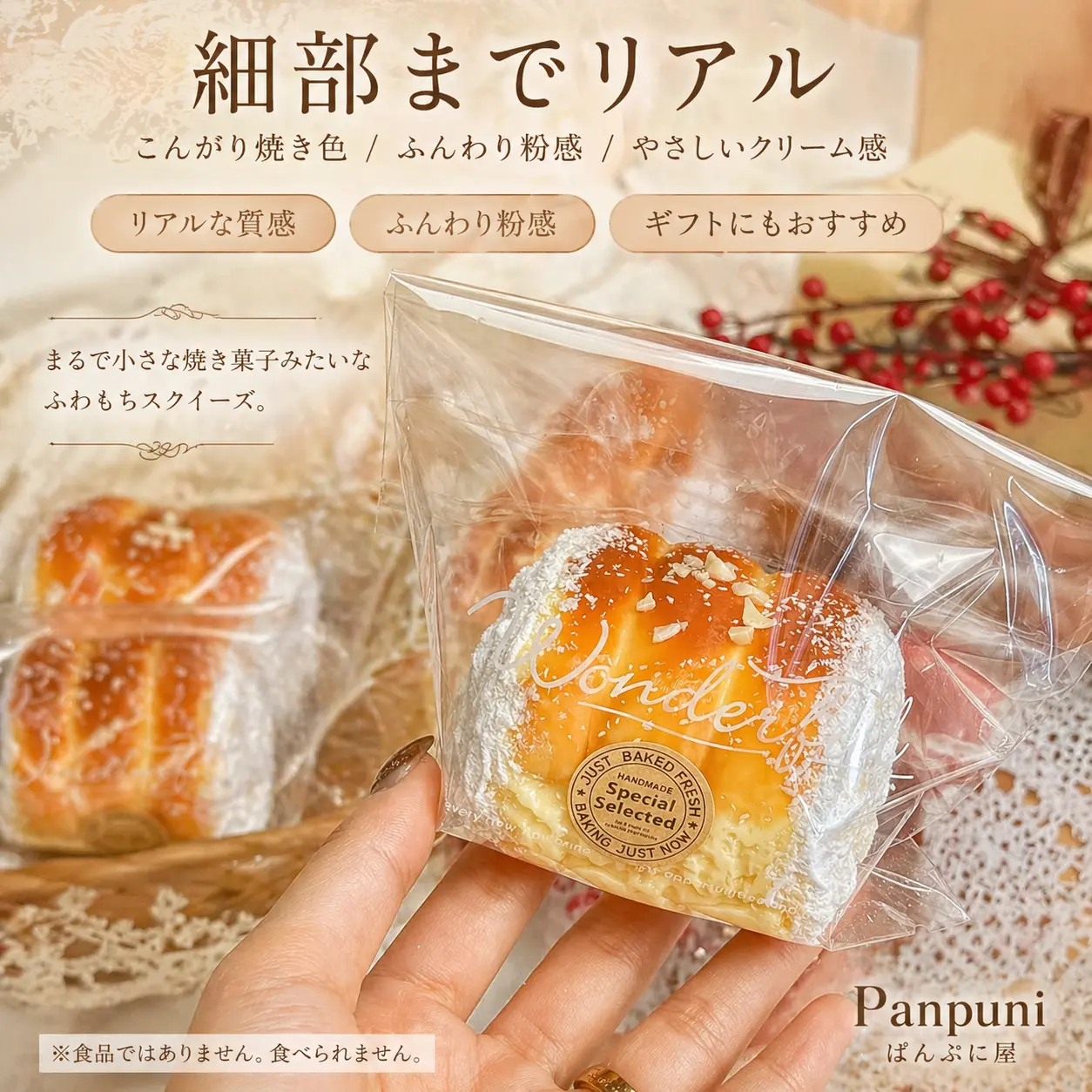 panpuni まるで本物 椰蓉トースト ココナッツトースト シリコン製 食品