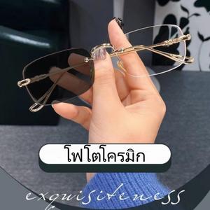 (กล่องฟรี) แว่นสายตาโฟโตโครมิกโลหะไร้กรอบ กรองแสงสีฟ้า เหมาะสำหรับทั้งคนสายตาสั้นและสายตายาว เหมาะกับทุกสรีระ