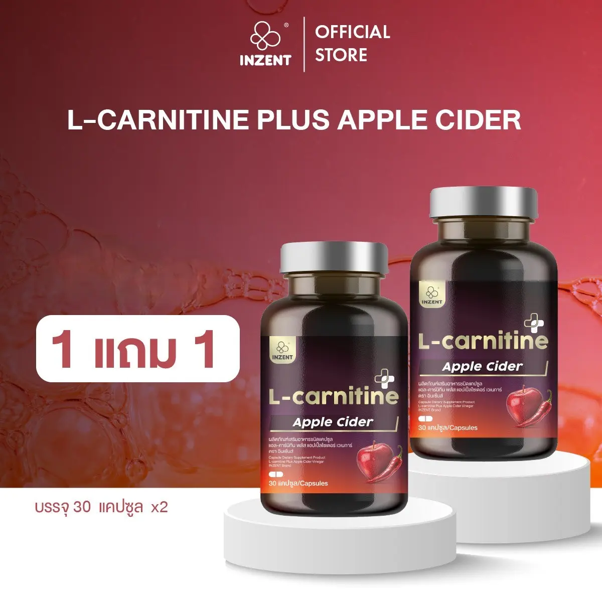 l carnitine thailand ร้านบริษัท]INZENT [1แถม1] แอลคาร์นิทีน L-Carnitine Appie cider ตรา inzent  [A13]