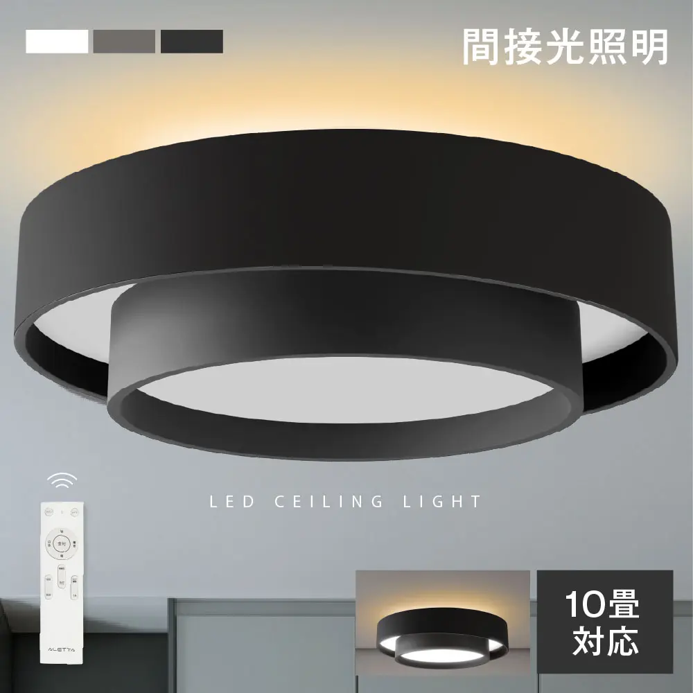 シーリングライト led おしゃれ  電気 6畳 8畳 10畳 LEDシーリングライト リモコン 北欧 明るい 調光 調色 ライト リビング 子供部屋  和室 洋室 インテリア インテリア照明 カフェ リビング用