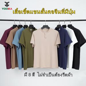 YOOKA เสื้อยืดแขนสั้นผู้ชาย คอปก Henley กระดุมหน้า สีพื้น ระบายอากาศ ดีไซน์เรียบง่าย
