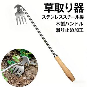 高耐久ステンレス除草ツール 木製ハンドル 両頭デザイン 使いやすい土壌改善ガーデニングツール – 簡単に雑草除去、土壌ほぐし作業に最適