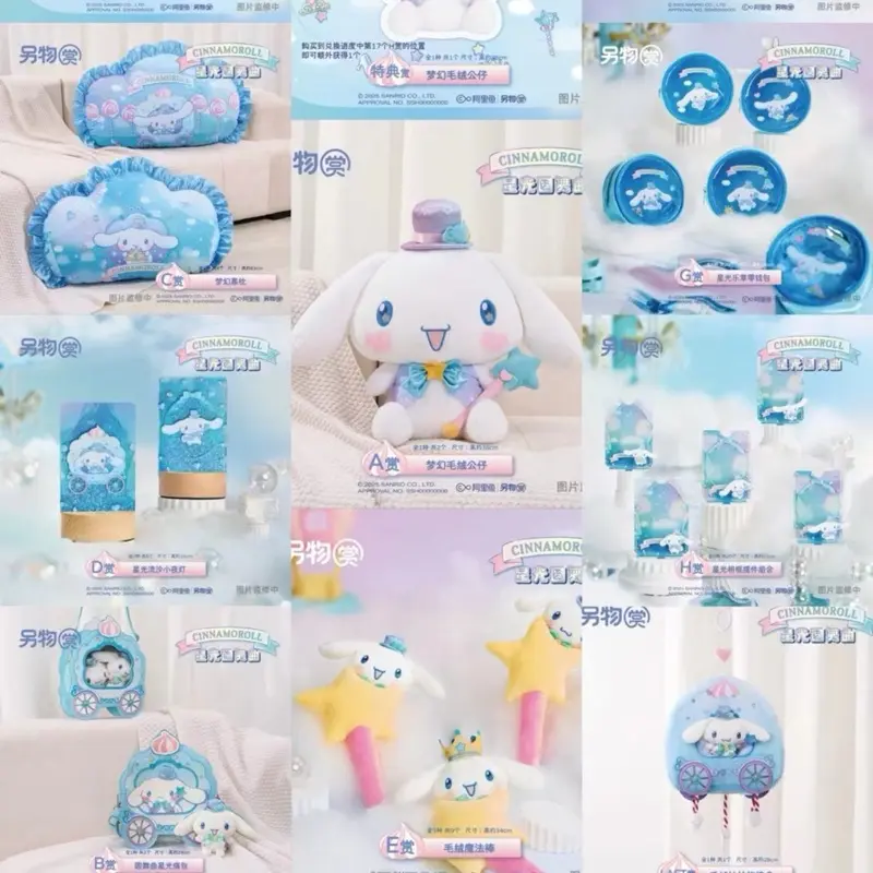 Cinnamonroll Starlight Kuji