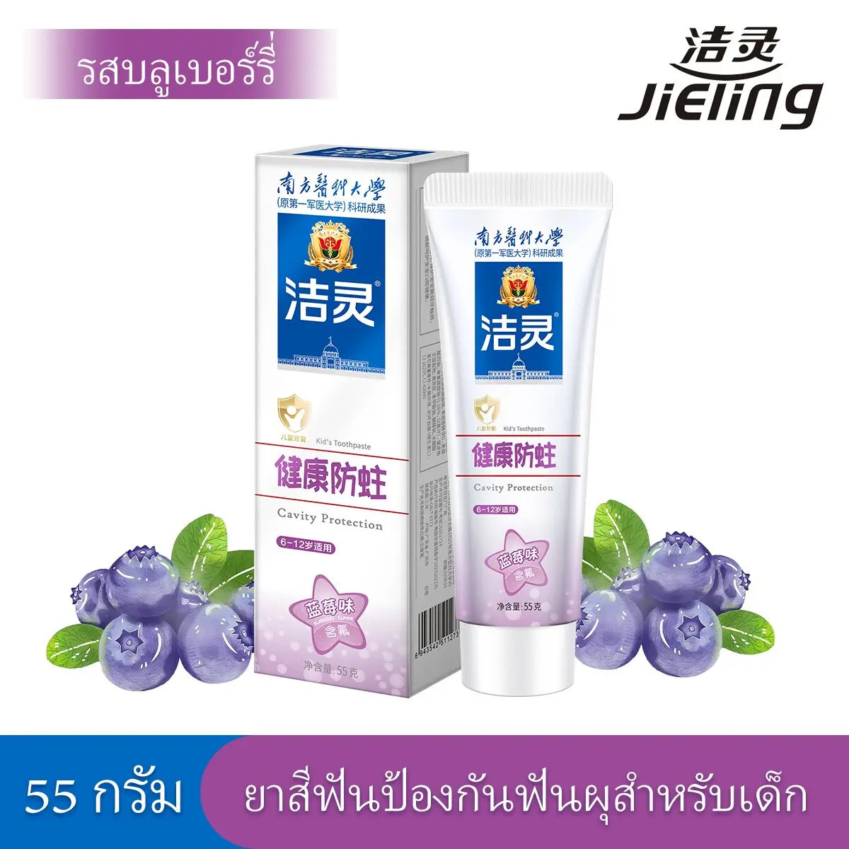 Children's Nutritional Vitamin C Toothpaste 55g 6-12 years Clean Stains Natural Science Fluoride Blueberry Fresh Oral scoban  toothpaste