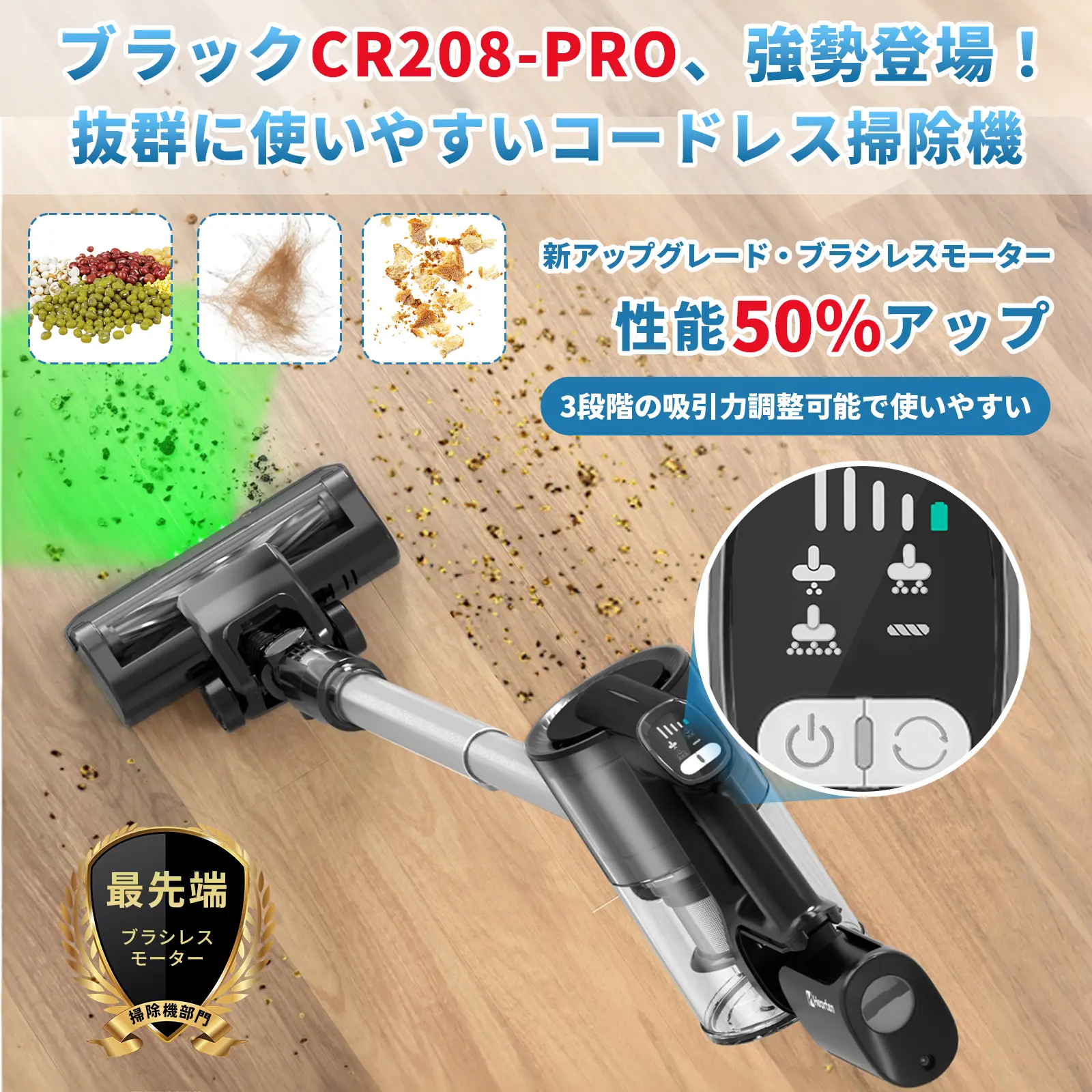 Hearten CR208 コードレス掃除機：次世代モーター搭載で吸引力を2倍