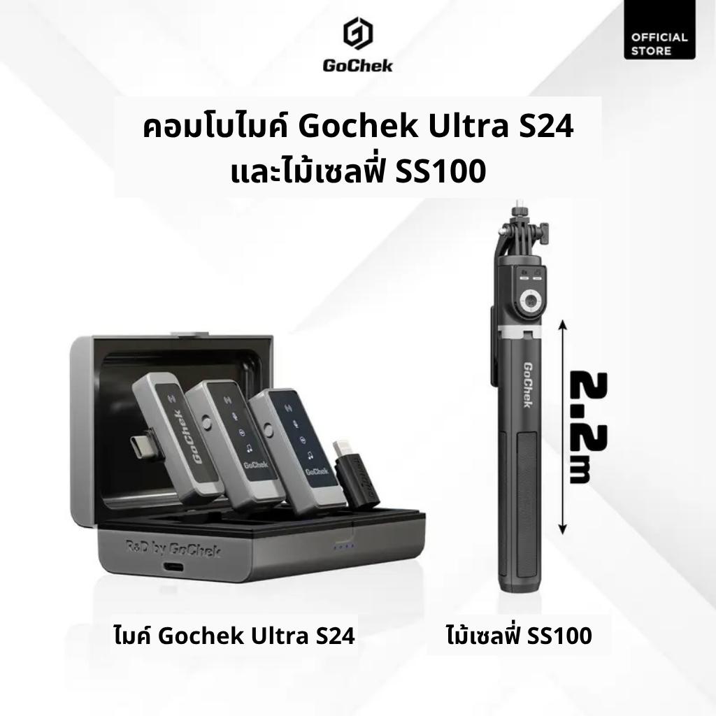 คอมโบไมค์ไร้สาย GoChek S24 + ไม้เซลฟี่ tripod/ขาตั้งกล้อง คอมโบอเนกประสงค์ เหมาะสำหรับไลฟ์สด บันทึกเ
