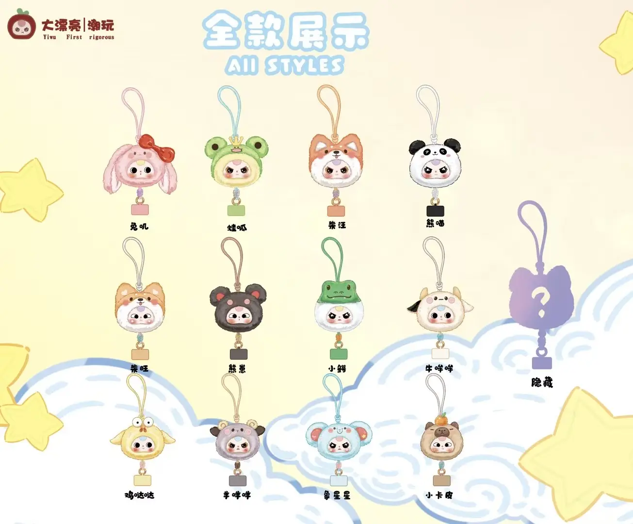 BBT baby three  blind box mobile phone lanyard plush blind box