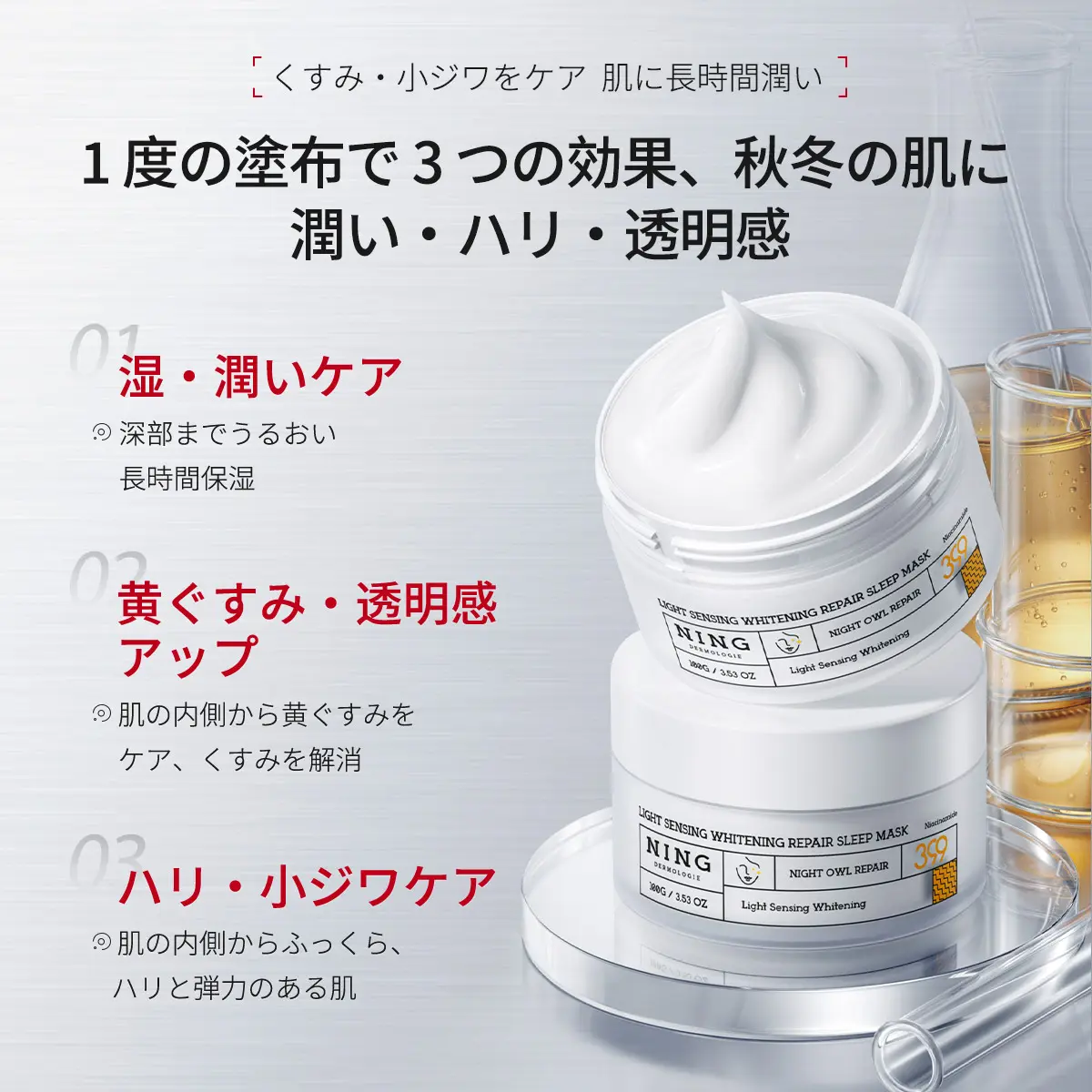 NING Dermologie ニング 399 コリアン オーバーナイトマスク ガラス肌