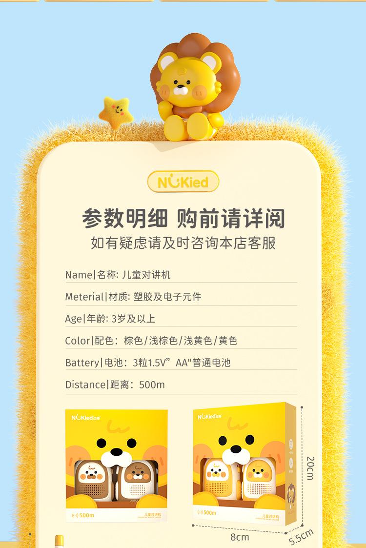 Product Introduction of Popular wireless cartoon children's walkie-talkies, parent-child interactive educational gifts and toys, wireless walkie-talkie toys. Audio 12