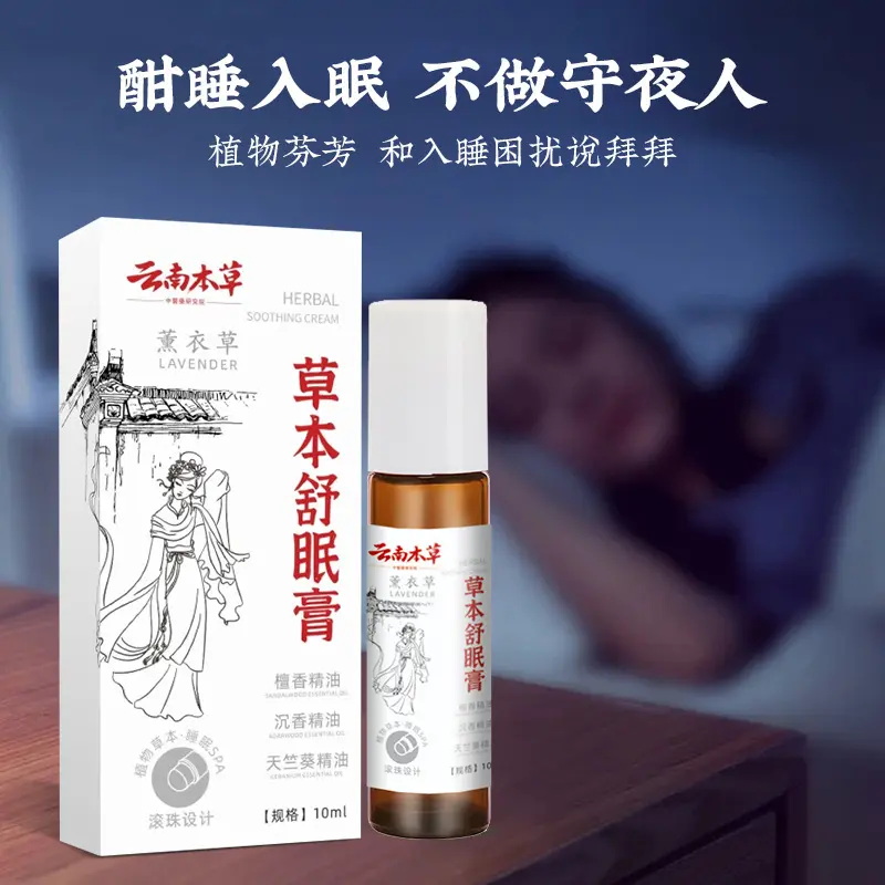 Yunnan Herbal Soothing Cream Lavender Agarwood Goodnight Essential Oil Customized Sleep Cream