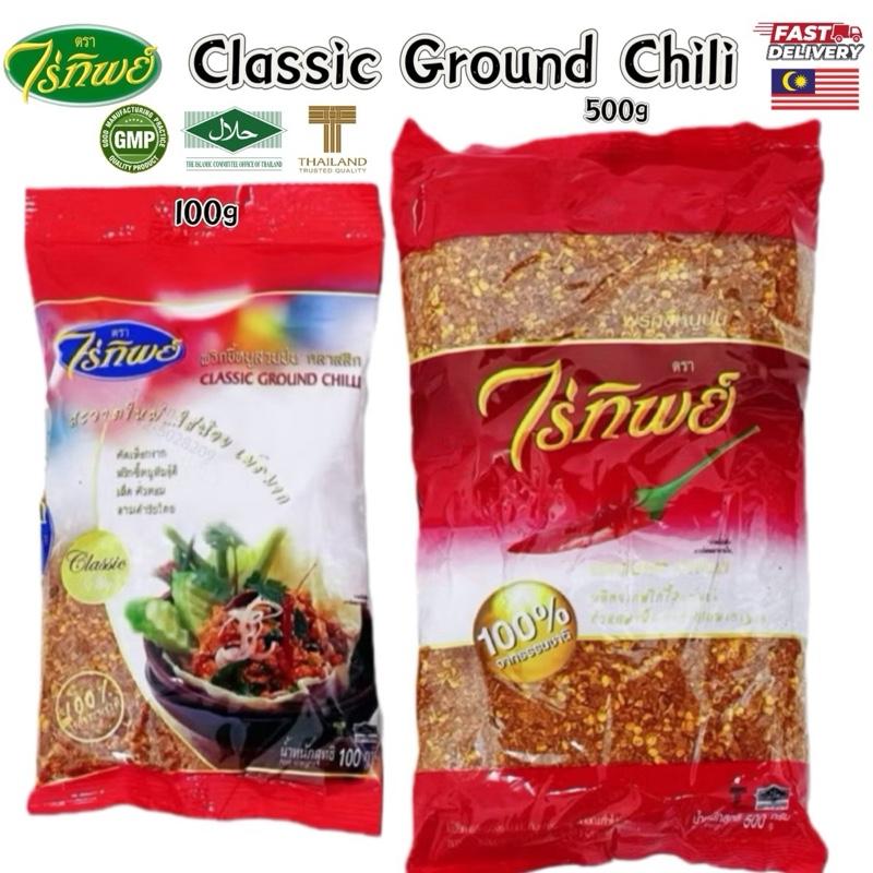 Thailand Halal Raitip Ground Chili Serbuk Chili Powder (100g~500g ...