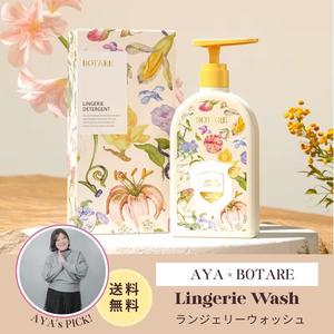 【2本入り】Botare 月白風清 ランジェリーウォッシュ｜清潔やさしい 下着ソープ ティーツリー除菌・ふんわり仕上げ｜1000g