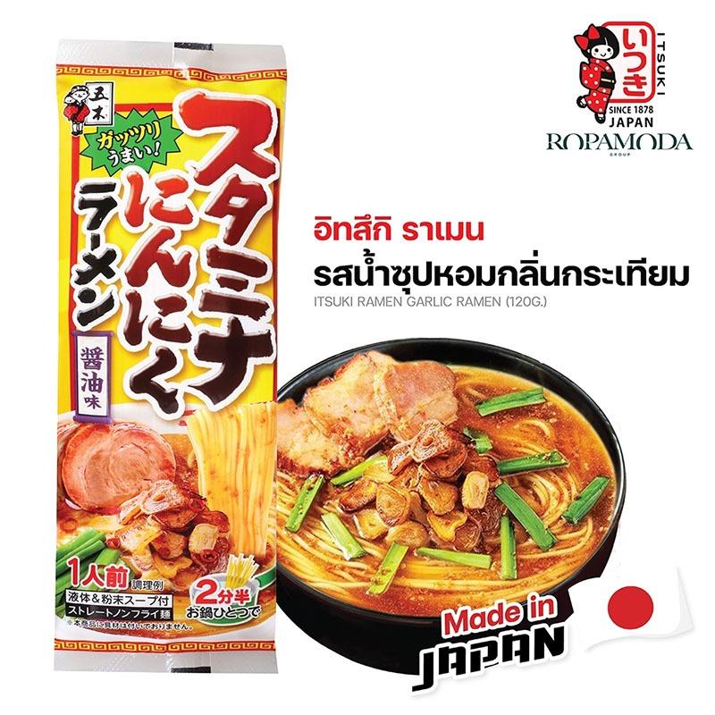 ITSUKI RAMEN อิทสึกิ รสน้ำซุปหอมกลิ่นกระเทียม 1 เสิร์ฟ