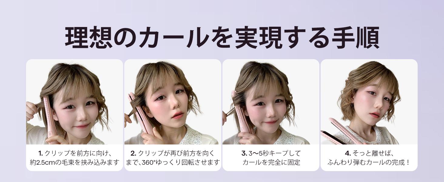 Wavytalk公式】 クールヘアアイロン：ショートヘア・ベリーショート用