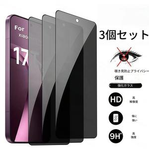 3枚入り プライバシー強化ガラススクリーンプロテクター Xiaomi Redmi Note 14 13 Pro 4G 5G 14S 14R 12 11 10 9 11S 10S 9S 14C 13C 12C Xiaomi Mi 14T 13T 11T Pro 11 Lite 5G NE用、9H強化ガラスフィルム、全面カバー、傷防止、指紋防止