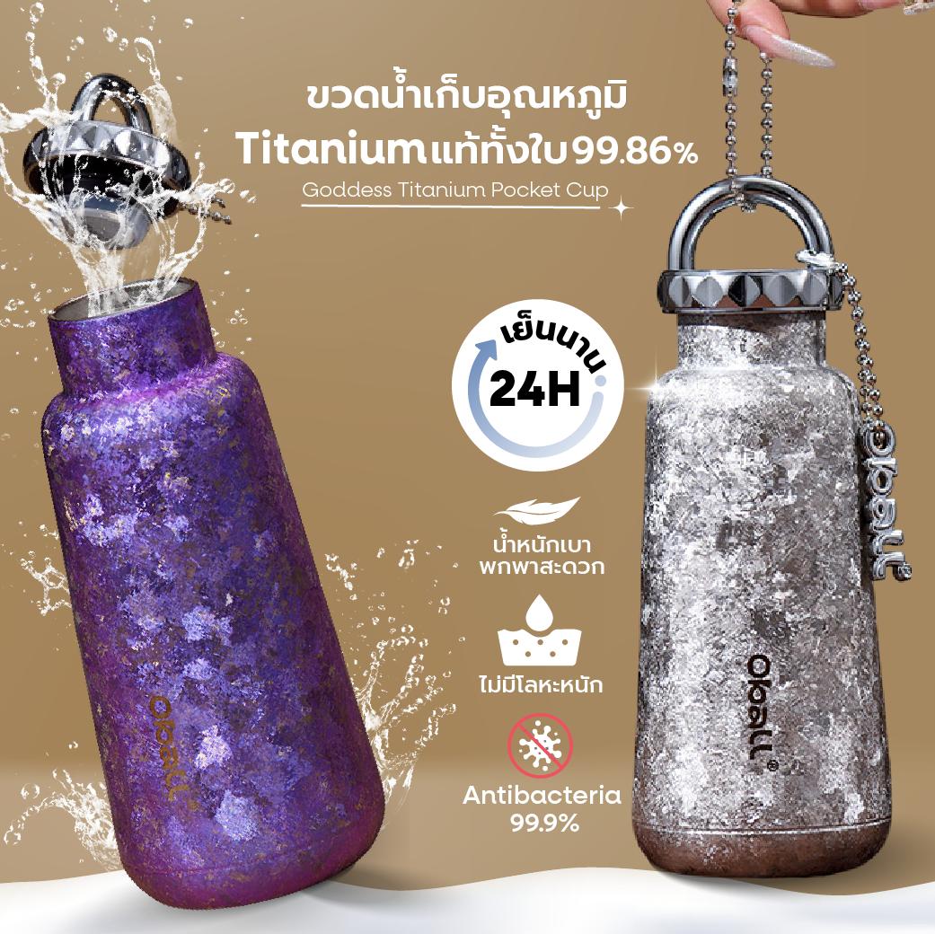 แก้วเก็บอุณหภูมิ แก้วเก็บอุณหภูมิ ขวดเก็บอุณภูมิ Oball รุ่น Goddess Titanium Pocket เก็บความเย็นนาน 