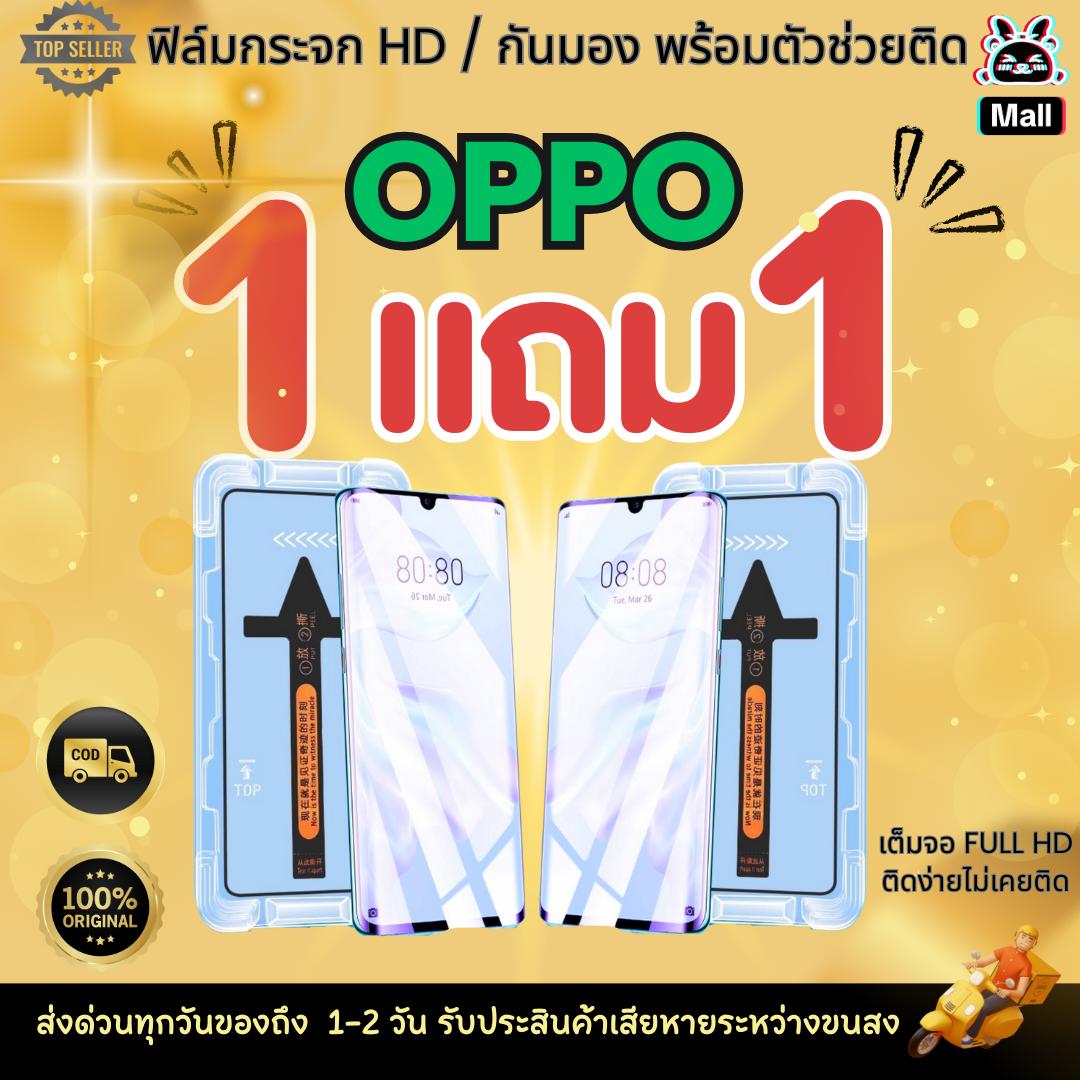 (1 แถม 1) ฟิล์มกันมองกันเผือก กระจก HD เต็มจอแบบเคส พร้อมตัวช่วยติด สำหรับ OPPO A15 A15S A16 A16K A5