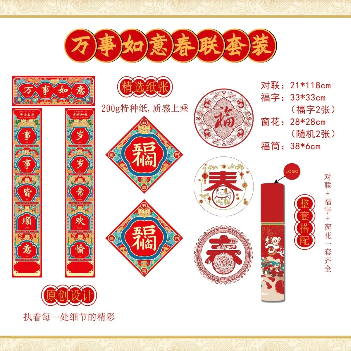 2025 CNY decorations  couplets
