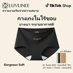LUVLINEE GORGEOUS SOFT (M L XL)ขึ้นกลาง กางเกงในไร้ขอบผู้หญิง บางเบานุ่มลื่น เป้าไหมแท้ ลดอับชื้น กาง  ใน  ไร้  ขอบ  ผู้  หญิง  เก็บ  พุง กางเกงในไร้ขอบ ผ้านุ่มลื่น เบาบางใส่สบาย ผู้หญิง ลูก ไม้ นิ่ม กางเกง พุงเอวสูง กก นไร้ วาโก้ ในต้านเชื้อ แบคทีเรีย