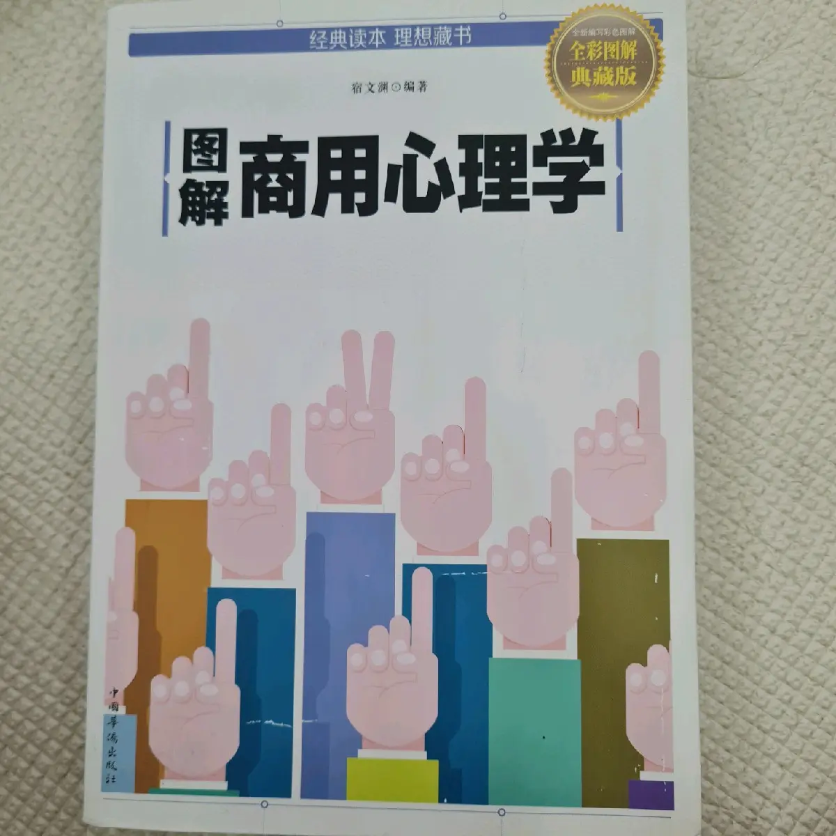 Soft Cover Business Psychology Book for Investment and Business Startups