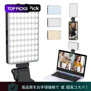 セルフィーライトクリップ、色温度と明るさを調節可能なフィルライト、2000 mAh充電式の携帯電話用セルフィーライト、携帯電話、ノートパソコン、メイクアップ、ライブストリーミング用