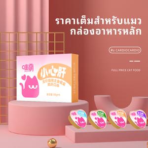 อาหารหลักแมวตับสัตว์กระป๋องซีรีส์ ปกป้องตับและให้สารอาหารที่มีความหนาแน่นสูง กระป๋อง 45 กรัมต่อกระป๋อง 6 ใบ/กล่อง 12 ใบ/กล่อง