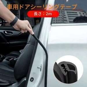 ユニバーサル 2m 車用ドアエッジシールストリップ（ゴム製）、Bピラー用、防水・防塵の気密材、防音仕様、車用シーラントストリップ。取り付けが簡単で、車での使用に便利です。