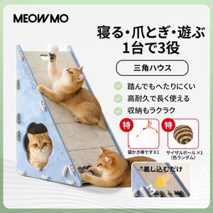 【猫じゃらし付き】もえしっぽ三角型キャットスクラッチャー＆ハウス一体型 立て型 爪とぎ おもちゃ フェルト製 くずが出にくい