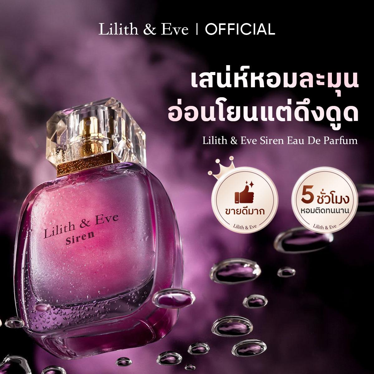 【ของขวัญคริสต์มาส】Lilith and Eve Siren Eau De Parfum (EDP) - น้ำหอม Unisex 30ml กลิ่นหอมเข้มข้น ติดท