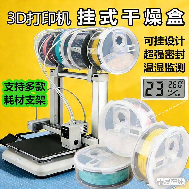 Tuozhu A1 dọc kích thước khối KX treo máy in 3D vật tư tiêu hao hộp sấy PLA PETG ABS hộp chống ẩm